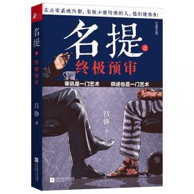中国悬疑小说系列：只有证据