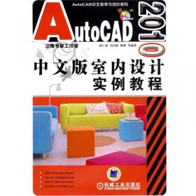 AutoCAD2005中文版建筑制图百例