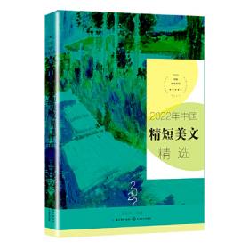 2011中国年度散文