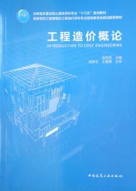 中国工程造价管理体系研究报告