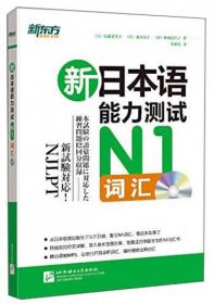 新日本语能力测试N2词汇