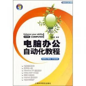Word 2007中文版实用教程