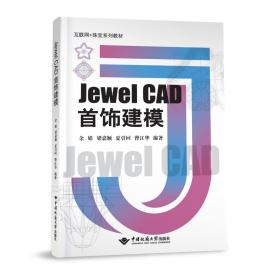 JewelCAD Pro珠宝设计实用教程