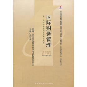 ：国际贸易理论与实务