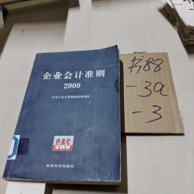 施工企业会计制度