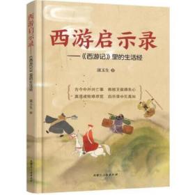 《西游记》的八十一问（全3册）“李天飞大话西游”系列文章的结集。