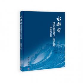 水科学青年学术论文集.一.水力学、水文水资源、泥沙、水环境