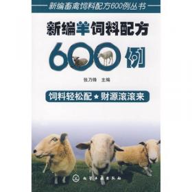 新编畜禽饲料配方600例丛书--新编母猪饲料配方600例（第二版）