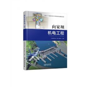 向家坝—上海±800kV特高压直流输电示范工程 工程设计卷