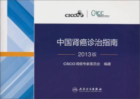 中国黑色素瘤诊治指南（2013版）