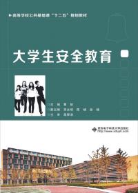 大学生就业指导/高等学校公共基础课“十二五”规划教材