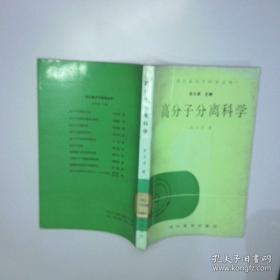 高分子材料工程专业英语
