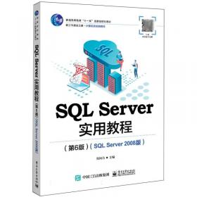 SQL Server 数据库编程与开发教程