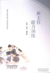 班主任工作与班级管理