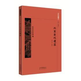 民俗北京——文化北京丛书