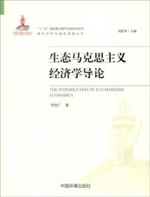 中国式比较经济学基础研究