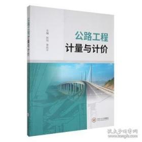 公路工程施工监理规范/中华人民共和国行业标准