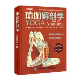 瑜伽之书：穿越千年的瑜伽历史、文化、哲学与实践