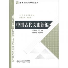 中国诗学：从古典到现代/中国文学理论与批评丛书