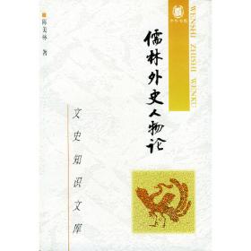 中国思想家评传丛书：吴敬梓评传