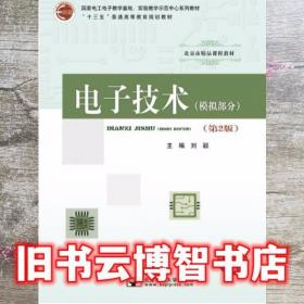 电子产品生产工艺与检验（双色印刷）/高等职业教育“十二五”规划教才（电子信息类）