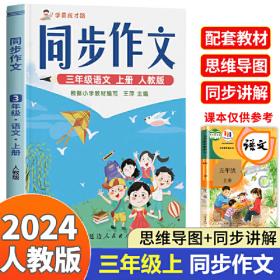 三年级数学(上R2021秋季)/黄冈小状元作业本