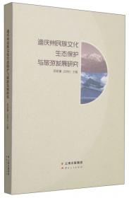 迪庆藏族自治州图书馆志