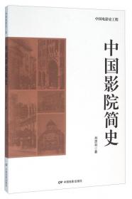 新中国译制片史（1949-1966）