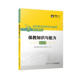 中小学教育综合复习全书（2022版）/安徽省教师招聘考试系列教材