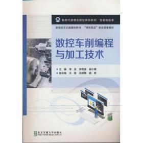 数控加工技术与编程