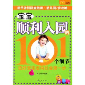 儿童智能开发百科（0～6岁）