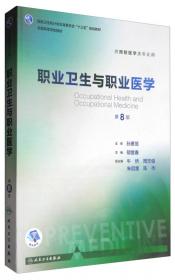 卫生化学（第8版 配增值）/国家卫生和计划生育委员会“十三五”规划教材·全国高等学校教材