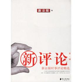 新京报传媒研究（第四卷）