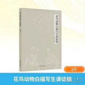花鸟工笔泼彩画法