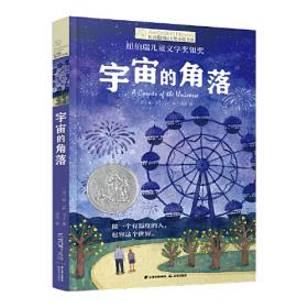长青藤国际大奖小说书系第十辑：暑假里的大生意