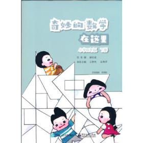 奇妙的数学在这里小学四年级上册