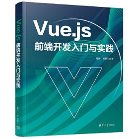 Vue.js Web开发案例教程