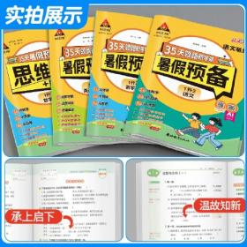 2004年MBA应试精华教程. 管理