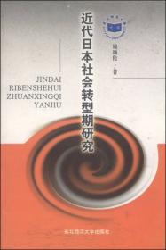上海三联人文经典书库79：比较文明研究的理论方法与个案