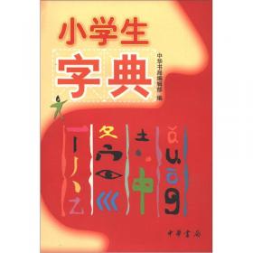 中华古汉语词典
