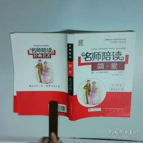 名师名课旁批注释本 镜花缘