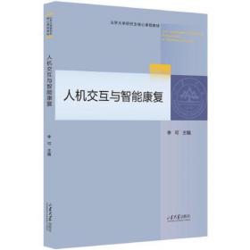 人机工程学基础与应用