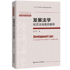 经济法研究（2018年第1期 总第20卷 ）