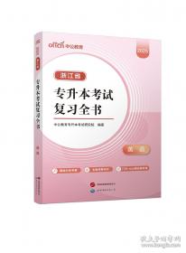 中公教育2020政策性银行招聘考试：通关攻略