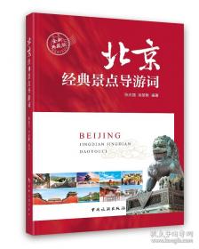 北京科普蓝皮书:北京科普发展报告
