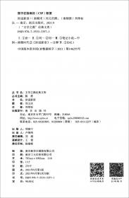 世说俗谈