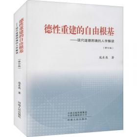 人文关怀论/郑州大学马克思主义理论研究丛书