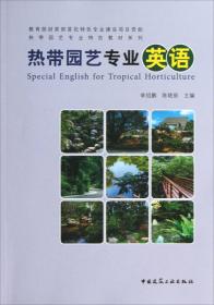 热带园艺专业特色教材系列：观赏植物种质资源学