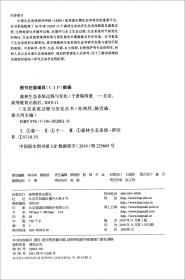 植物光合、蒸腾与水分利用的生理生态学