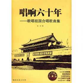 红歌合唱集：庆祝中国共产党成立九十周年